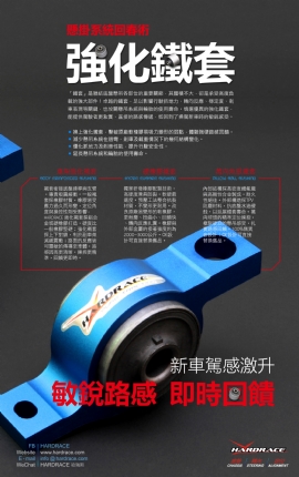 REINFORCED BUSHING 強化鐵套