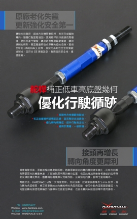 SUPER ANGLE TIE ROD 強化舵桿