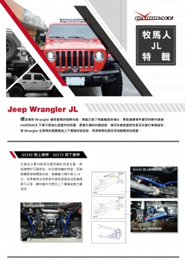 JEEP WRANGLER JL(繁)