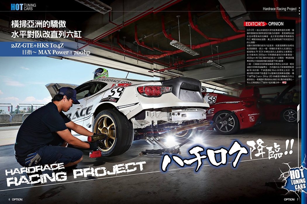 HOT!  HARDRACE 2JZ86 In The Magazine!