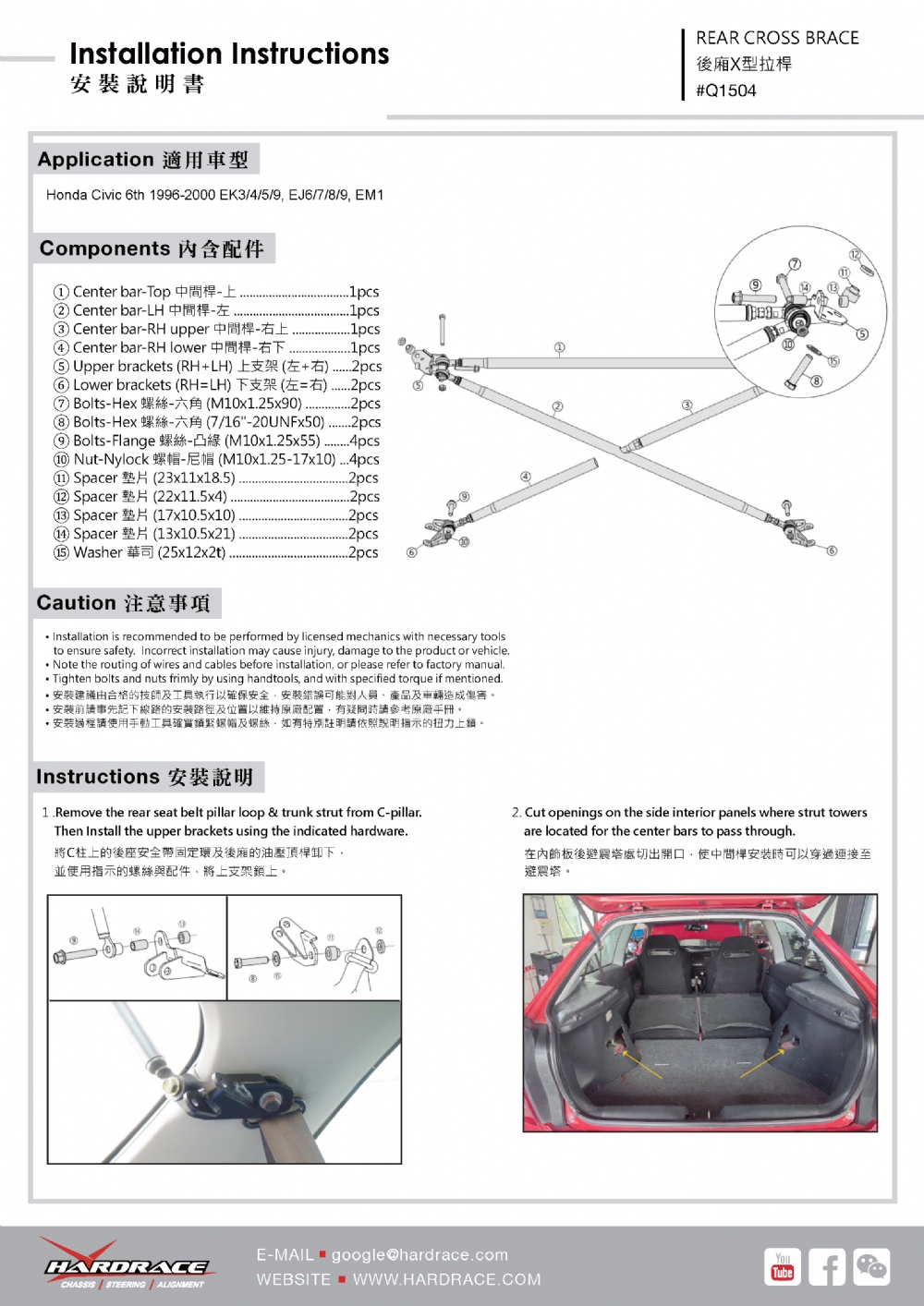 Q1504 - REAR CROSS BRACE