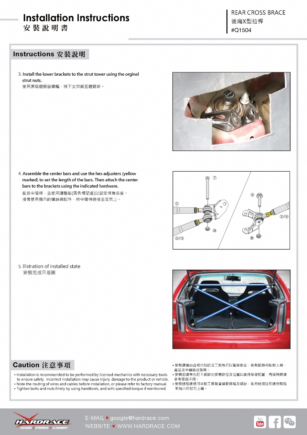 Q1504 - REAR CROSS BRACE